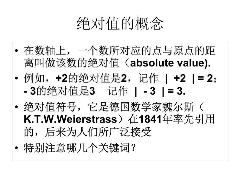 北师大版七年级数学上册 2.3 绝对值(4)（课件）04