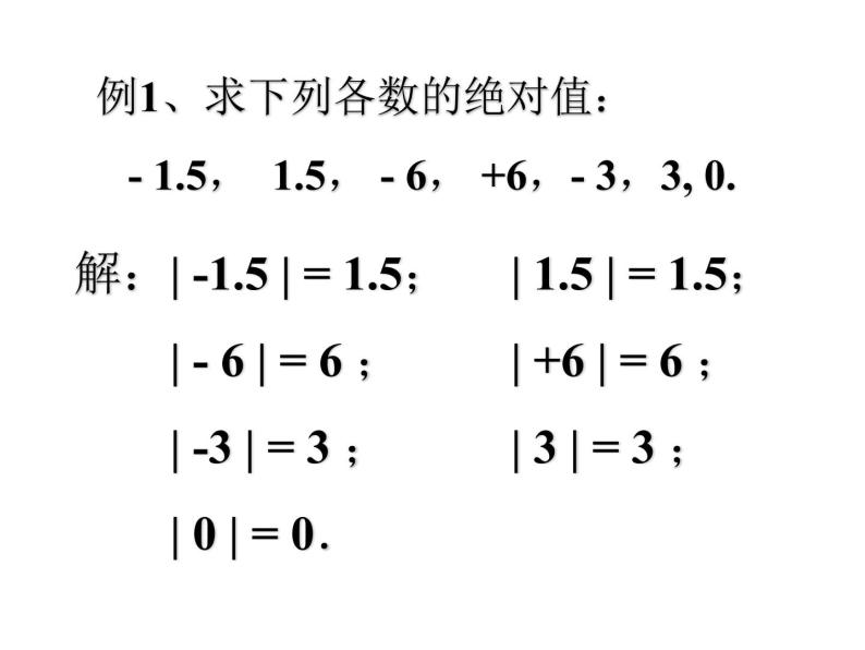 北师大版七年级数学上册 2.3 绝对值(4)（课件）05