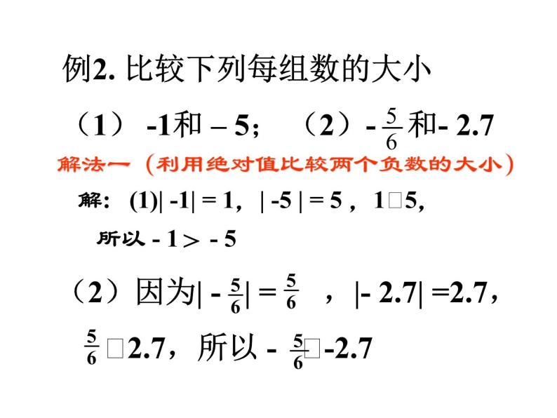 北师大版七年级数学上册 2.3 绝对值(4)（课件）08