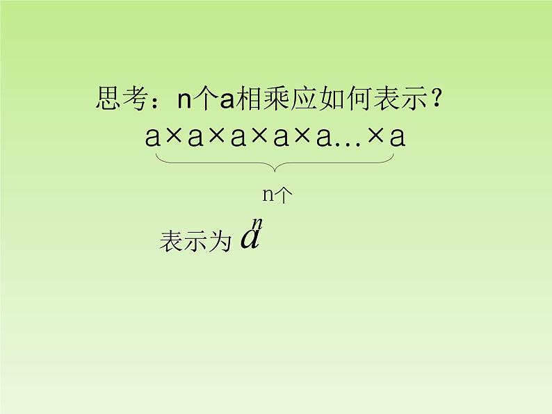 北师大版七年级数学上册 2.9 有理数的乘方_(课件)第4页