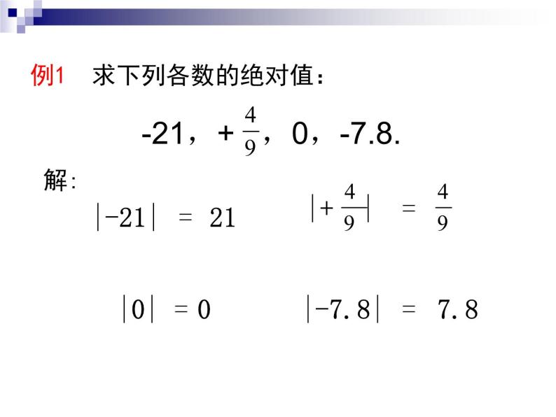 北师大版七年级数学上册 2.3 绝对值(2)（课件）06