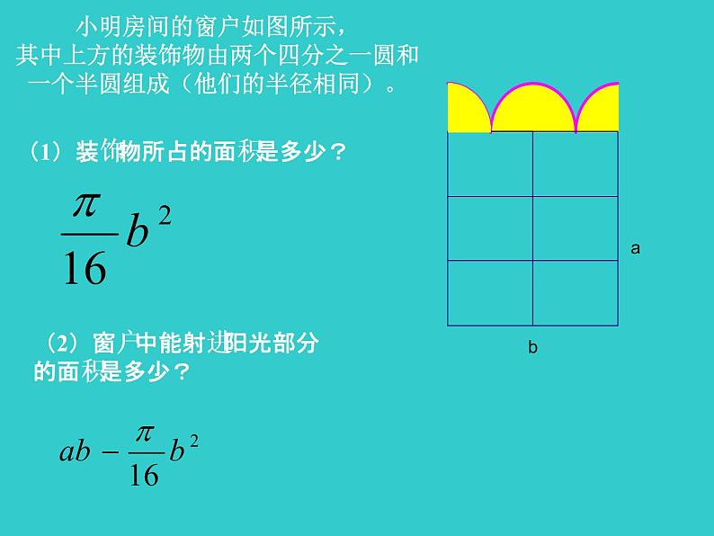 北师大版七年级数学上册 3.3 整式(课件)第2页