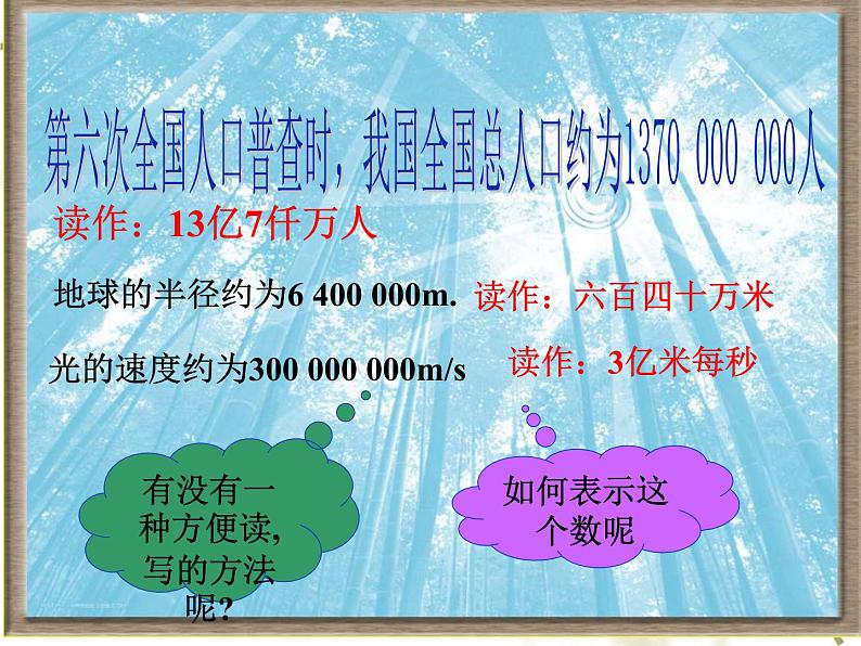 北师大版七年级数学上册 2.10 科学记数法(课件)第1页