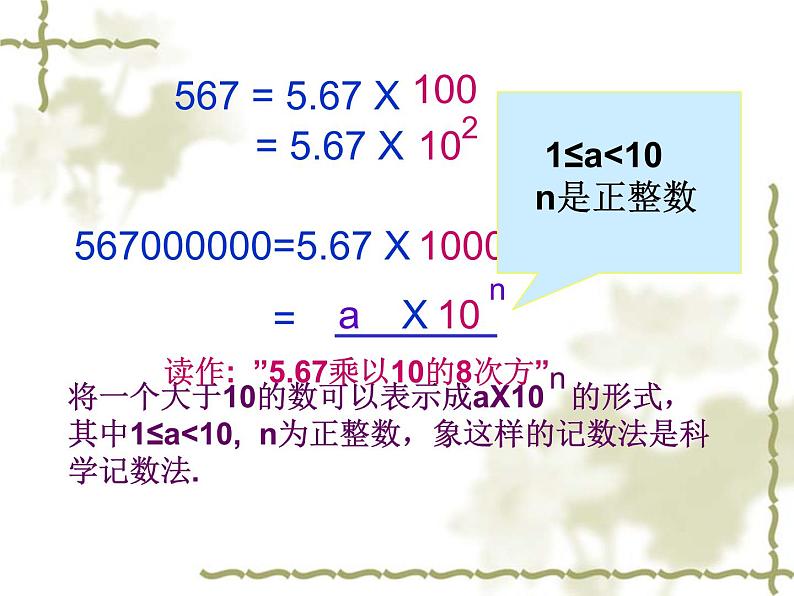 北师大版七年级数学上册 2.10 科学记数法(课件)第6页