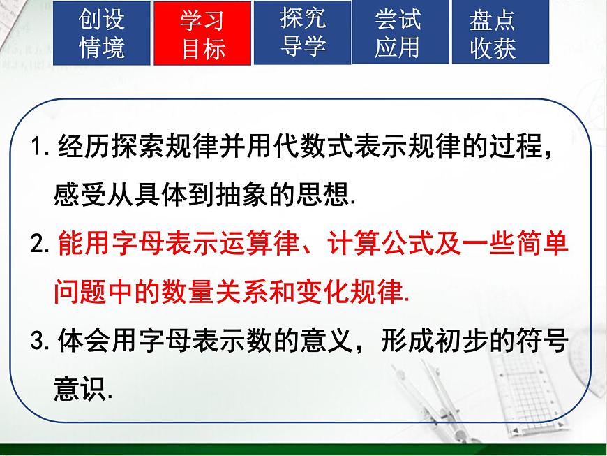北師大版七年級數(shù)學(xué)上冊 3.1 字母表示數(shù)（課件）第4頁