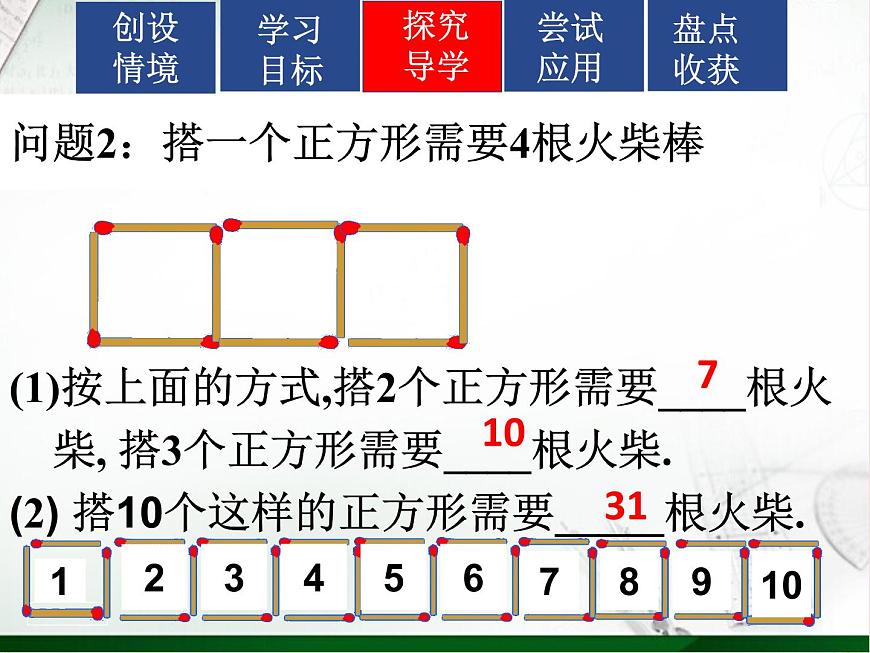 北師大版七年級數(shù)學(xué)上冊 3.1 字母表示數(shù)（課件）第5頁