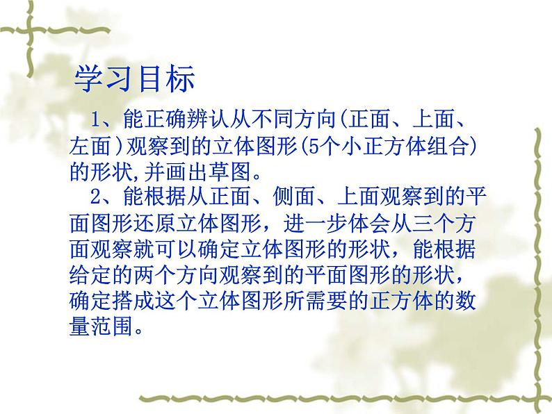 北师大版七年级数学上册 1.1 搭一搭(课件)第3页