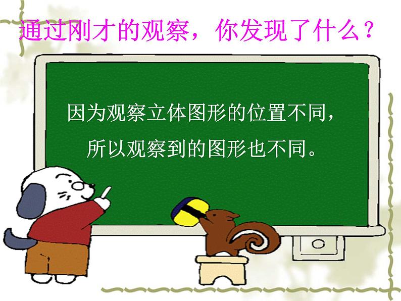 北师大版七年级数学上册 1.1 搭一搭(课件)第6页