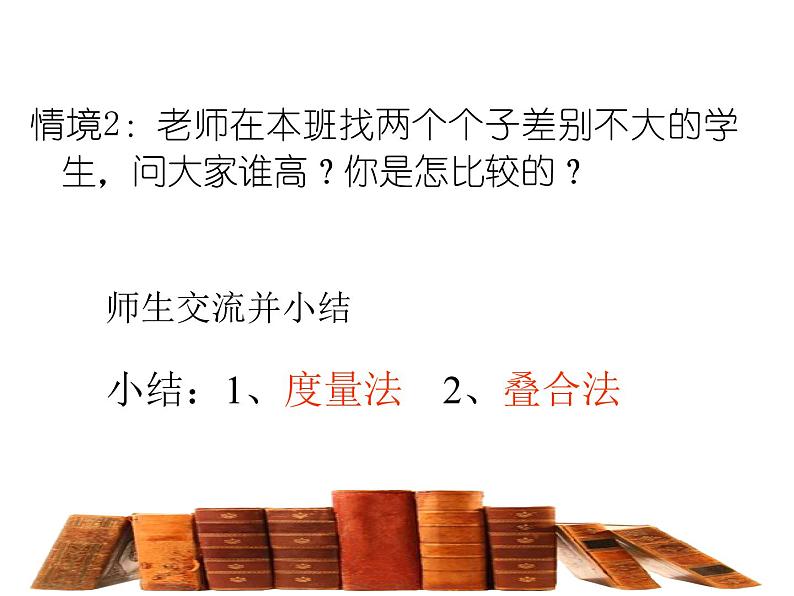 北师大版七年级数学上册 4.2 比较线段的长短_(课件)第5页