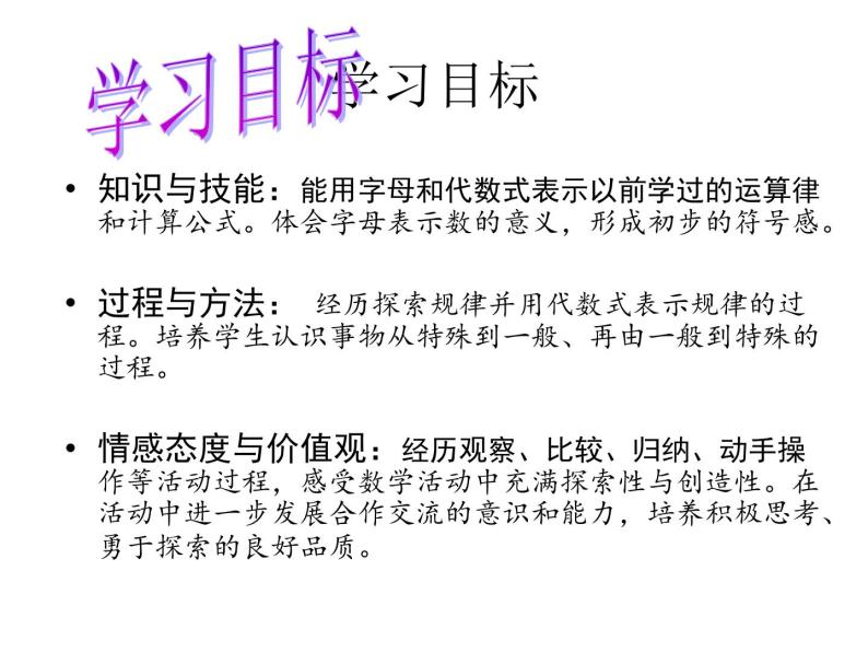 北师大版七年级数学上册 3.1 字母表示数 (2)（课件）03