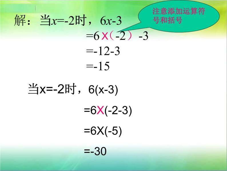 北师大版七年级数学上册 3.2 代数式求值（课件）04