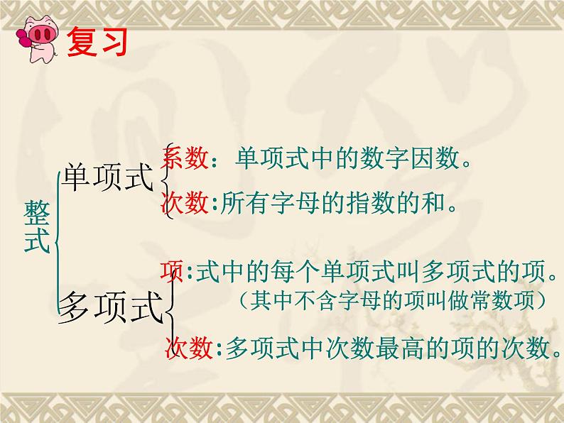 北师大版七年级数学上册 3.4 合并同类项(6)(课件)第2页