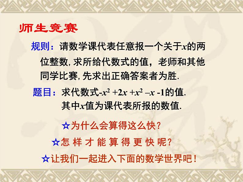 北师大版七年级数学上册 3.4 合并同类项(6)(课件)第3页