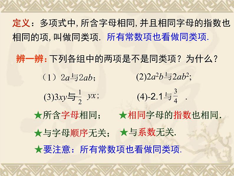 北师大版七年级数学上册 3.4 合并同类项(6)(课件)第6页