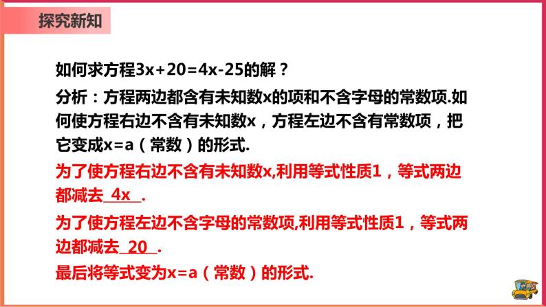 【精选备课】2021年秋数学七上人教版 3.2 解一元一次方程——合并同类项与移项（2）（教案+课件+学案+练习）05