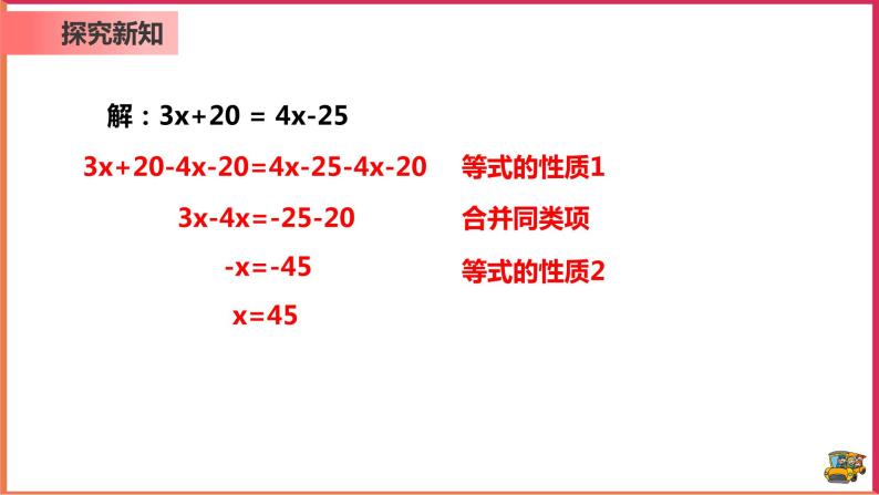 【精选备课】2021年秋数学七上人教版 3.2 解一元一次方程——合并同类项与移项（2）（教案+课件+学案+练习）06