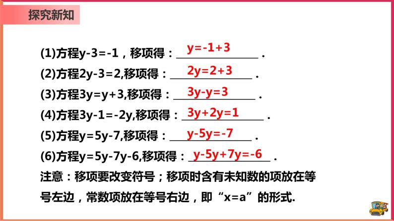【精选备课】2021年秋数学七上人教版 3.2 解一元一次方程——合并同类项与移项（2）（教案+课件+学案+练习）08