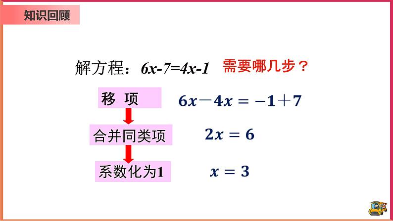 3.3 解一元一次方程-去分母 课件第3页