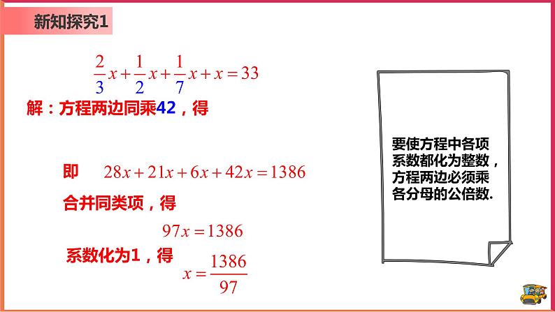 3.3 解一元一次方程-去分母 课件第6页