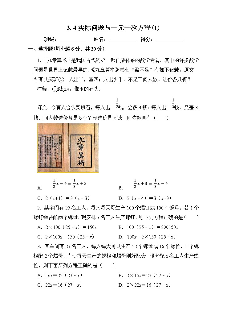 3.4.1  用一元一次方程解配套问题和工程问题  课后练习第1页