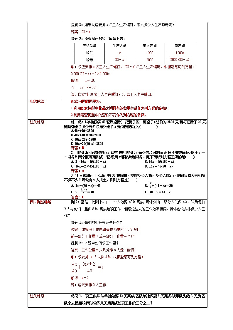 3.4.1  用一元一次方程解配套问题和工程问题  教学设计第2页