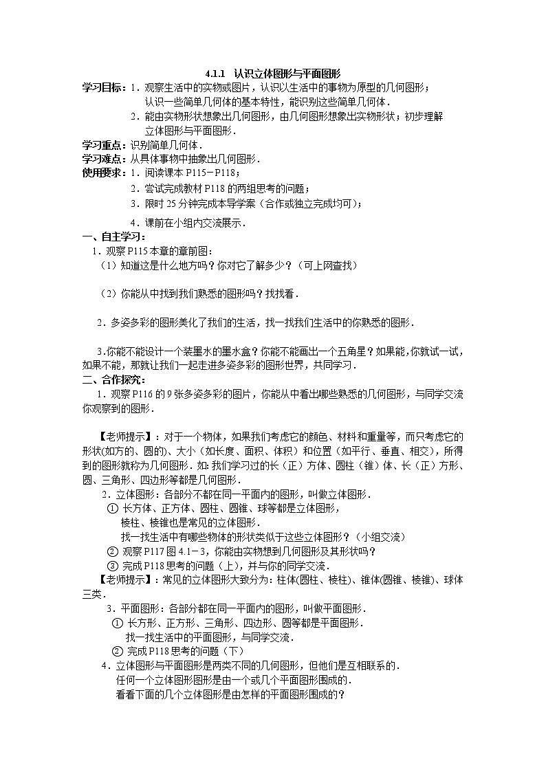4.1.1 认识立体图形与平面图形 学案第1页