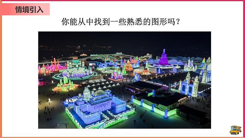 4.1.1 认识立体图形与平面图形 课件第4页
