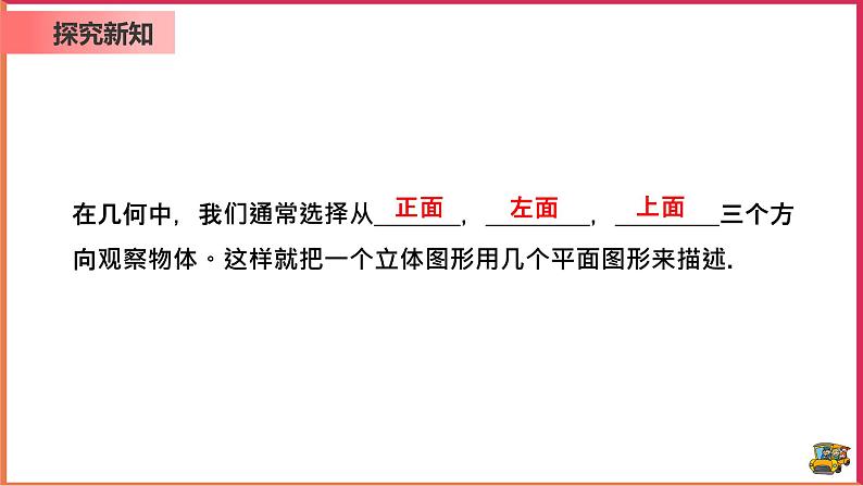4.1.1 认识立体图形与平面图形 课件第6页