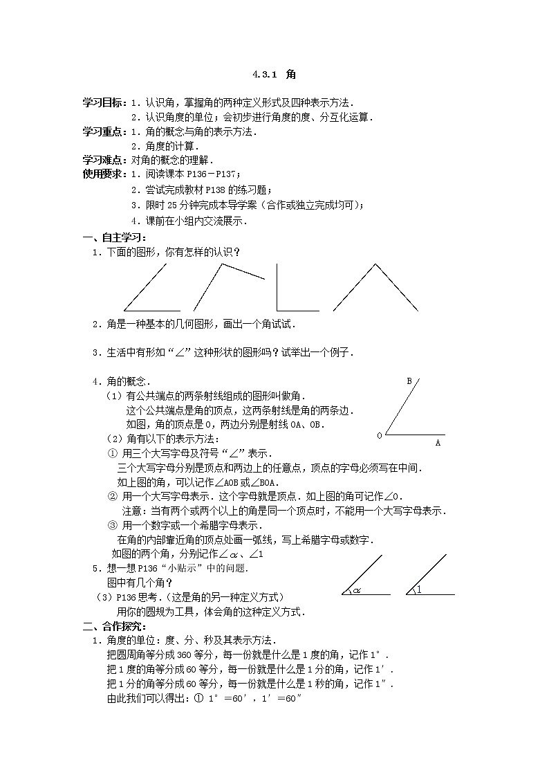 【精选备课】2021年秋数学七上人教版 4.3.1 角(教案+课件+学案+练习)01