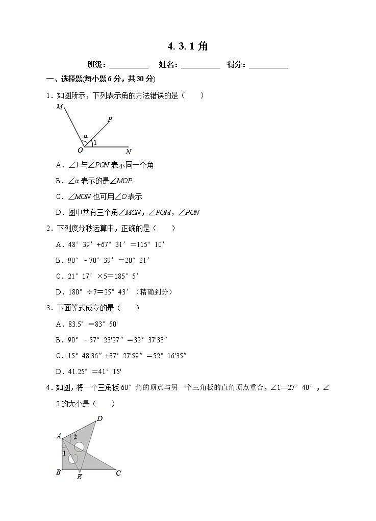 【精选备课】2021年秋数学七上人教版 4.3.1 角(教案+课件+学案+练习)01