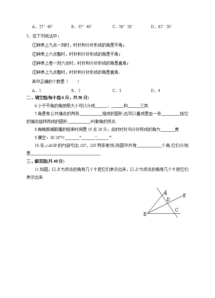 【精选备课】2021年秋数学七上人教版 4.3.1 角(教案+课件+学案+练习)02
