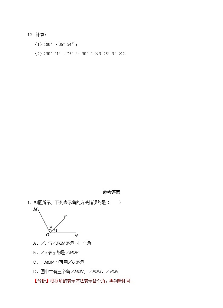 【精选备课】2021年秋数学七上人教版 4.3.1 角(教案+课件+学案+练习)03