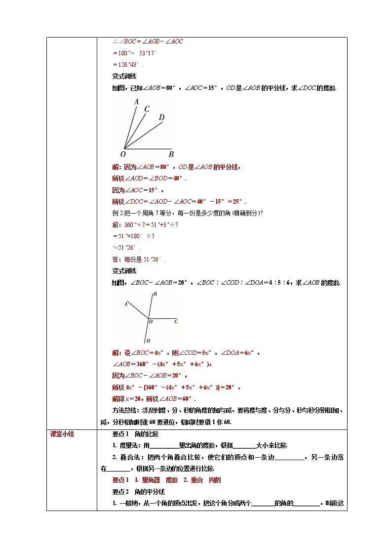 4.3.2 角的比较与运算 教学设计第3页