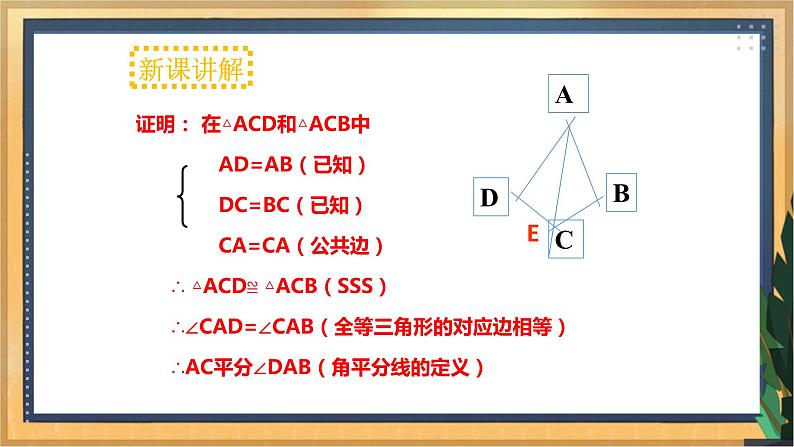 【精选备课】2021年秋数学人教版八上 12.3角的平分线的性质(课件+教案+学案+练习)04