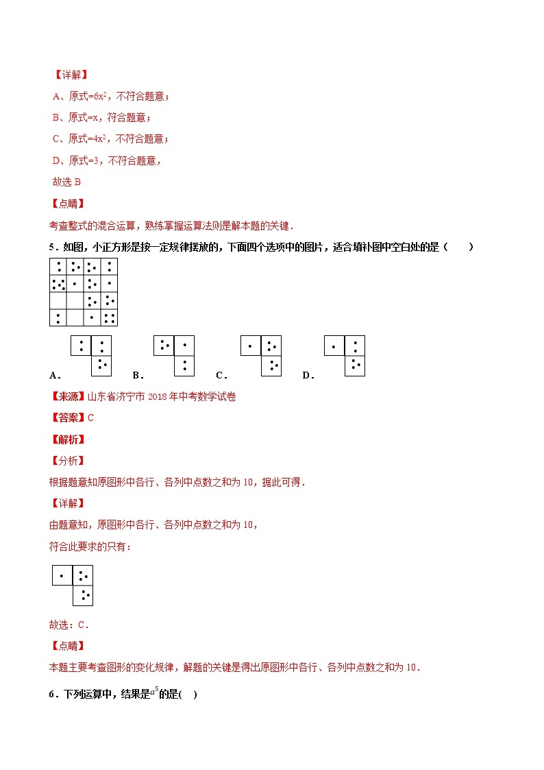 【专项练习】中考数学试题分专题训练 专题1.3 代数式（教师版+学生版+含解析）03