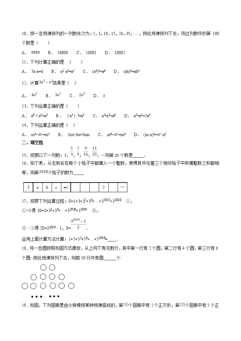 【专项练习】中考数学试题分专题训练 专题1.3 代数式（教师版+学生版+含解析）02