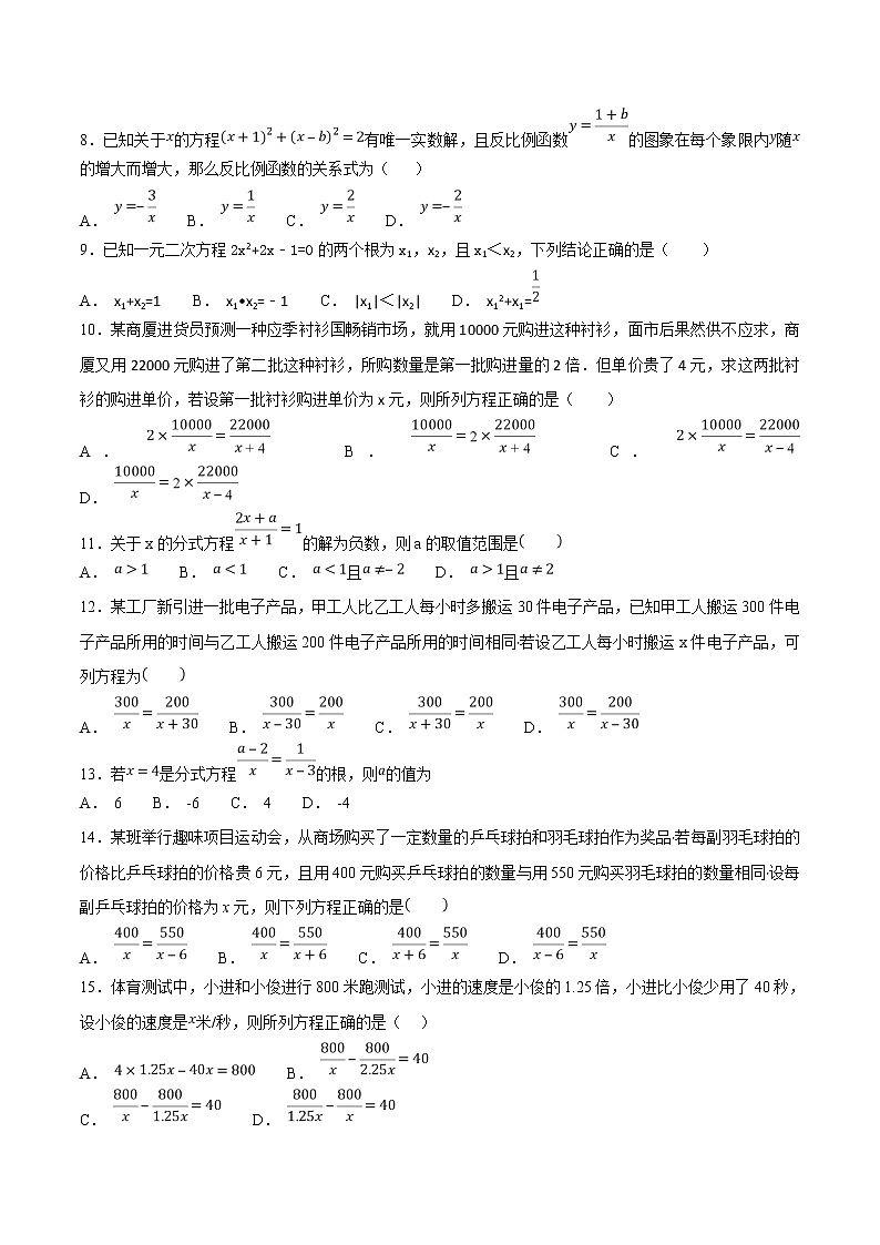 【专项练习】中考数学试题分专题训练 专题2.1 方程(教师版+学生版+含解析)02