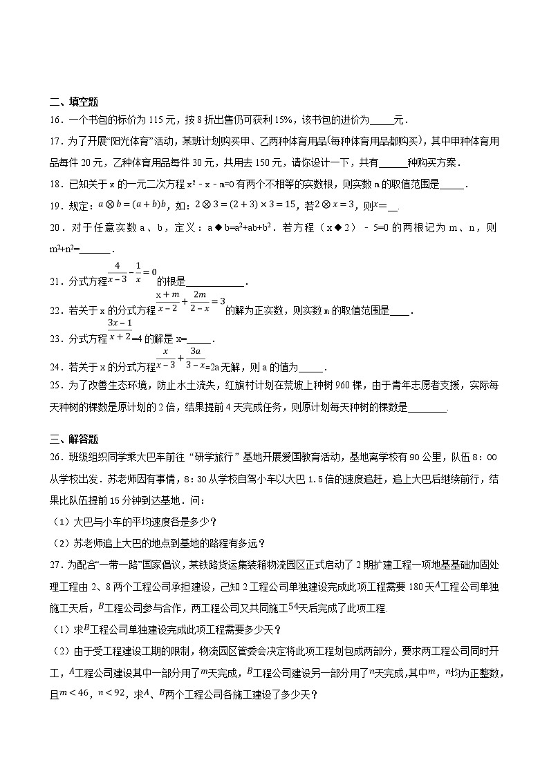 【专项练习】中考数学试题分专题训练 专题2.1 方程(教师版+学生版+含解析)03