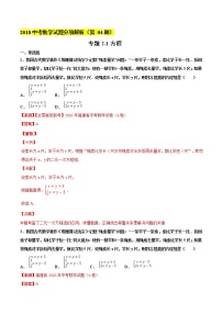 【专项练习】中考数学试题分专题训练 专题2.1 方程（教师版+学生版+含解析）