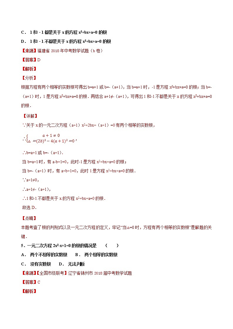 【专项练习】中考数学试题分专题训练 专题2.1 方程(教师版+学生版+含解析)03