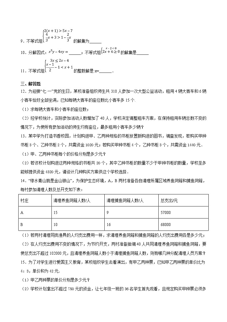 【专项练习】中考数学试题分专题训练 专题2.2 不等式(第04期)(学生版)第2页