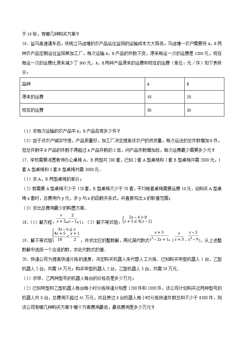 【专项练习】中考数学试题分专题训练 专题2.2 不等式(第04期)(学生版)第3页