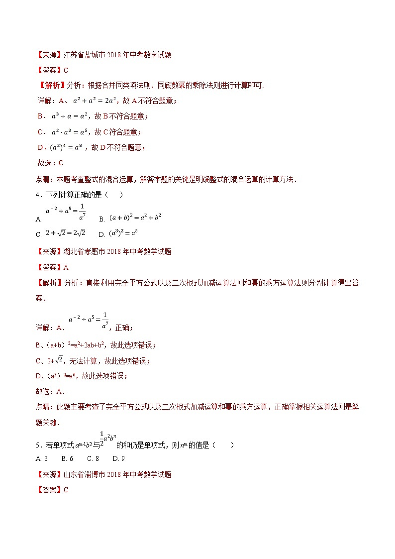 【专项练习】中考数学试题分专题训练 专题1.3 代数式(第01期)(教师版含解析)02