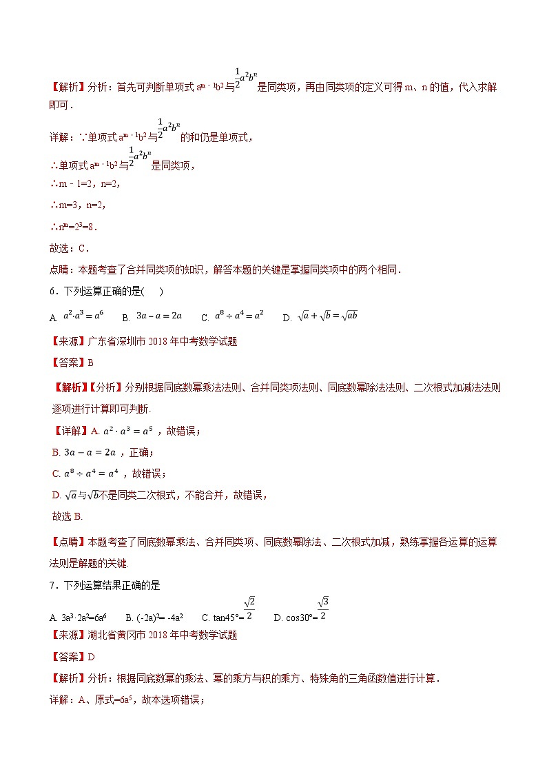 【专项练习】中考数学试题分专题训练 专题1.3 代数式(第01期)(教师版含解析)03