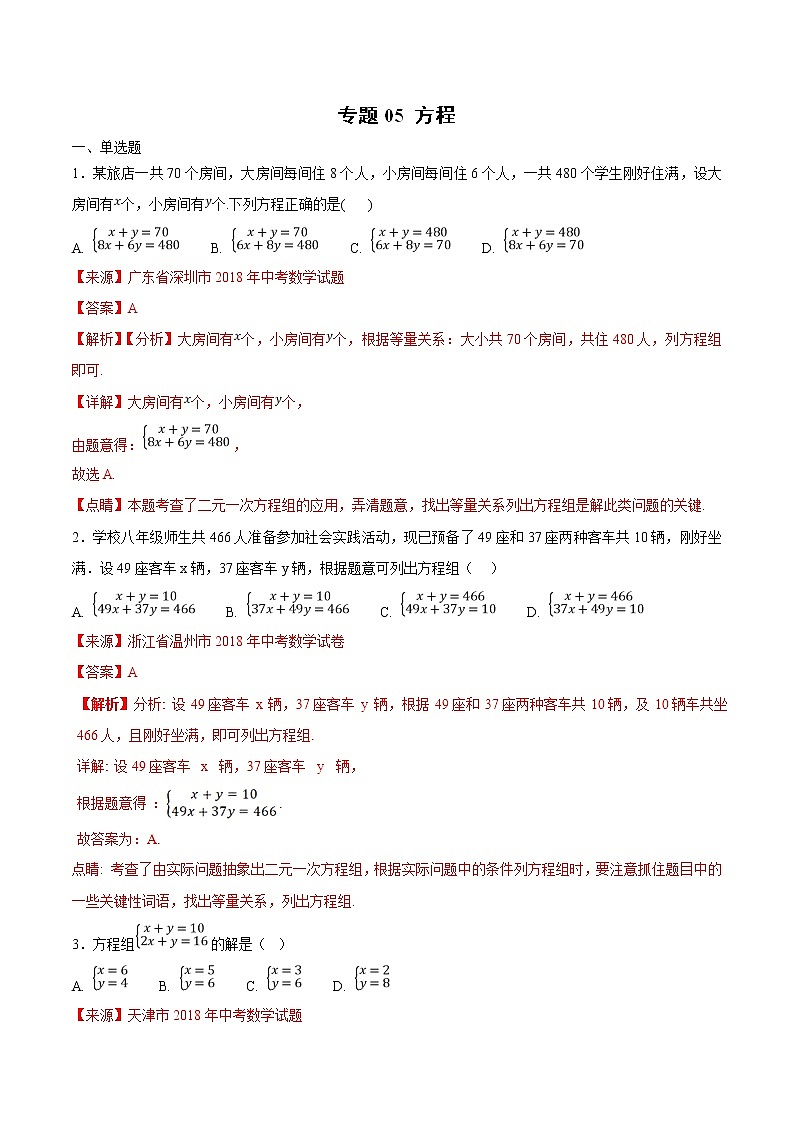 【专项练习】中考数学试题分专题训练 专题2.1 方程(第01期)(教师版含解析)01