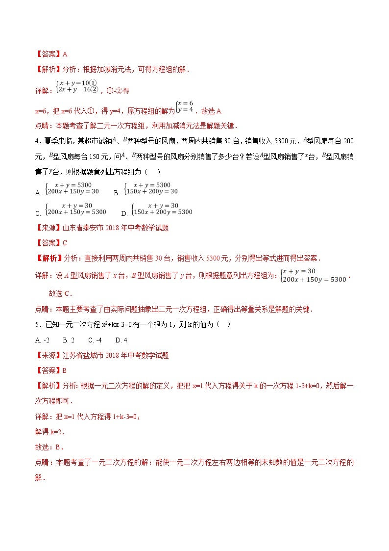 【专项练习】中考数学试题分专题训练 专题2.1 方程（第01期）（教师版含解析）02