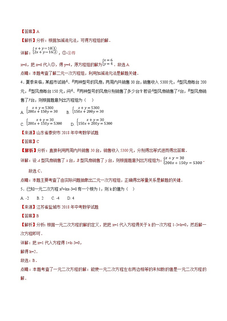 【专项练习】中考数学试题分专题训练 专题2.1 方程(第01期)(教师版含解析)02
