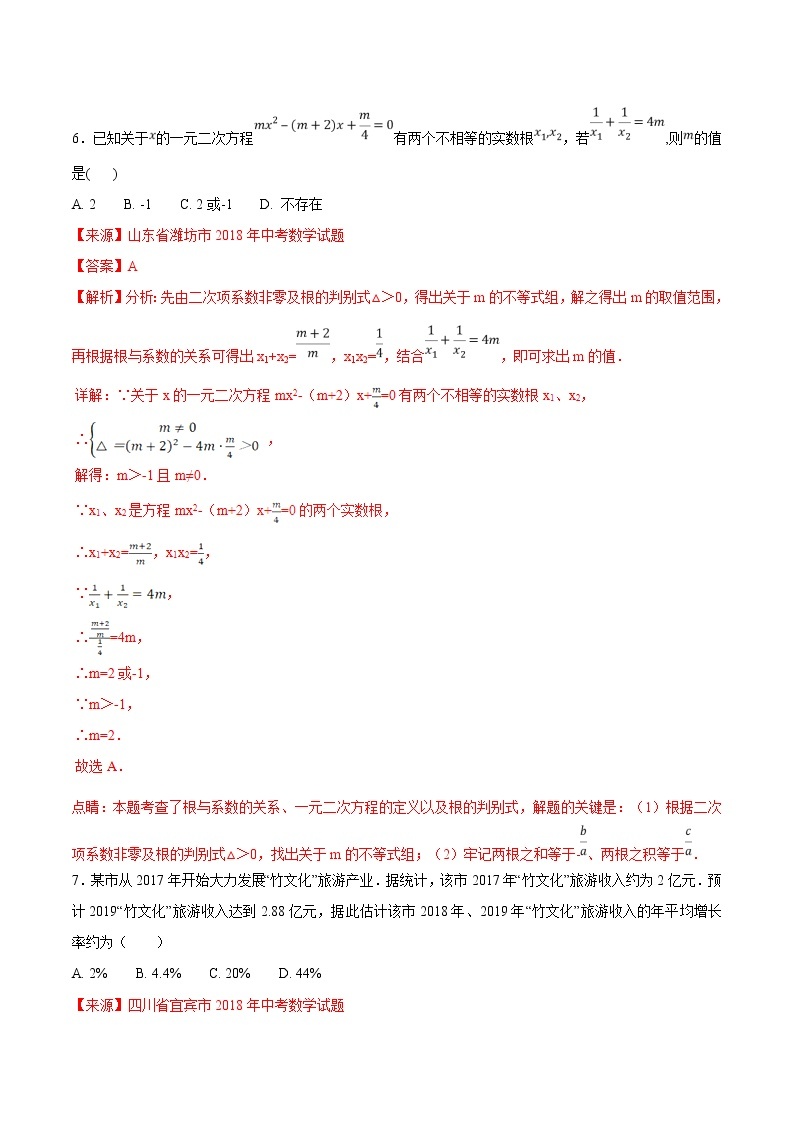 【专项练习】中考数学试题分专题训练 专题2.1 方程（第01期）（教师版含解析）03