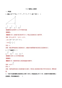 【专项练习】中考数学试题分专题训练 专题5.3 锐角三角形（第01期）（教师版含解析）
