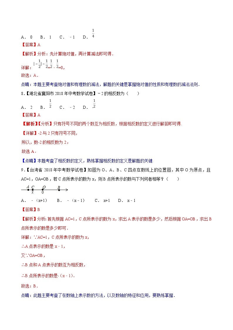 【专项练习】中考数学试题分专题训练 专题1.1 有理数（第02期）（教师版含解析）03